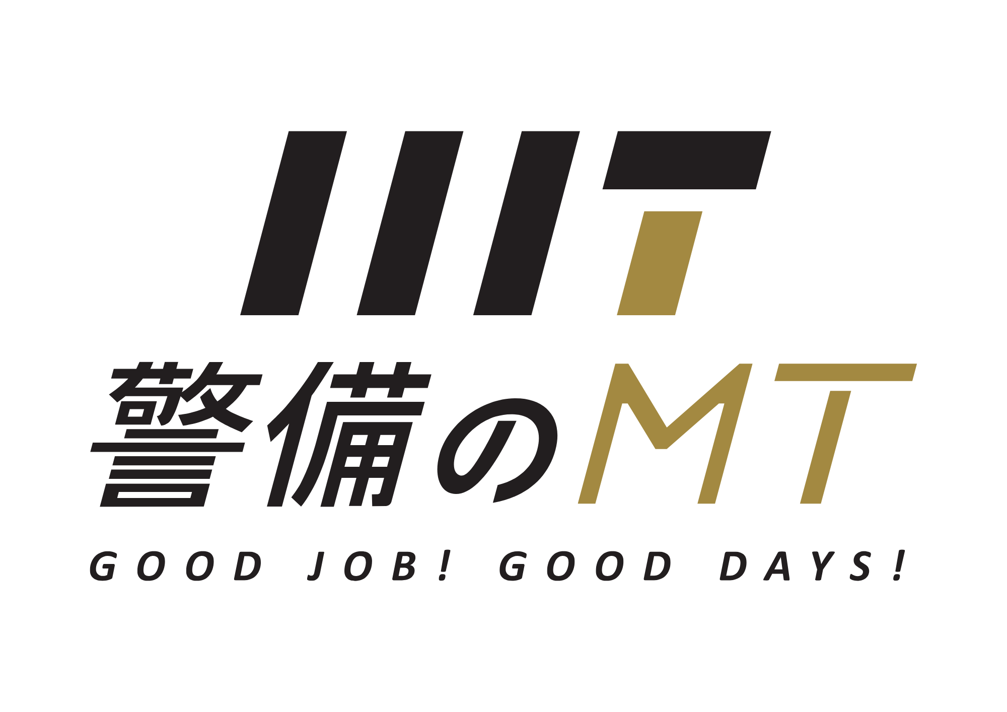 警備のMT